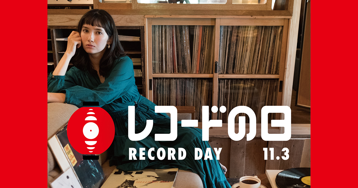 レコードの日2018 オフィシャルガイドブック／ポスターが到着