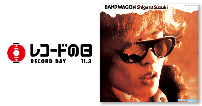 鈴木茂 – BAND WAGON | レコードの日 オフィシャルサイト