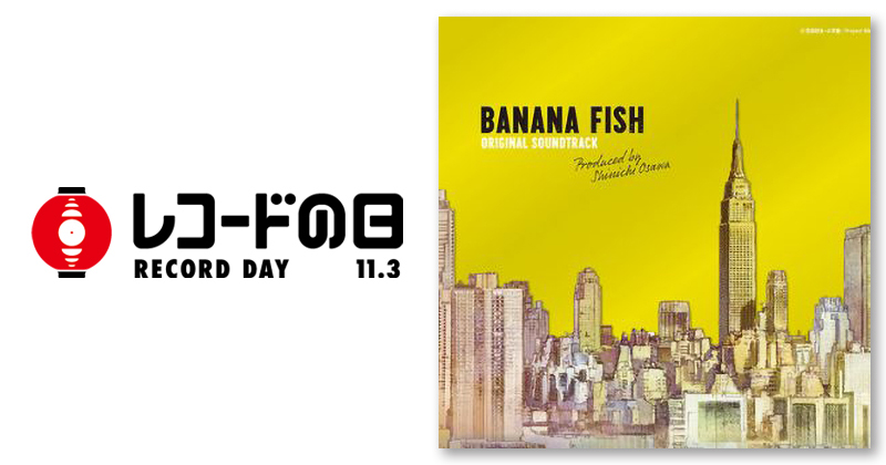 よろしくお願いしますBanana fish レコード original track 新品 - www