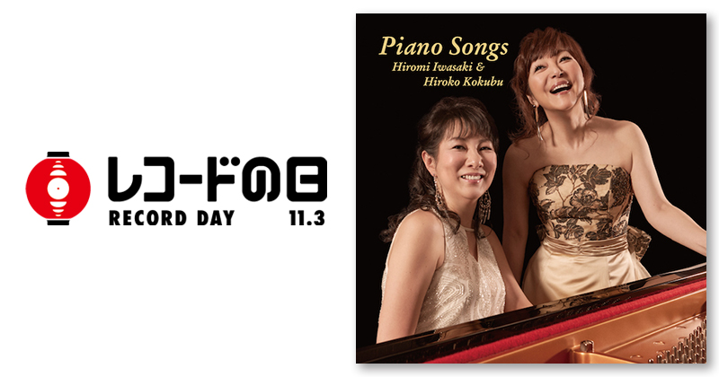 岩崎宏美 – Piano Songs -Edited for LP- | レコードの日 オフィシャル