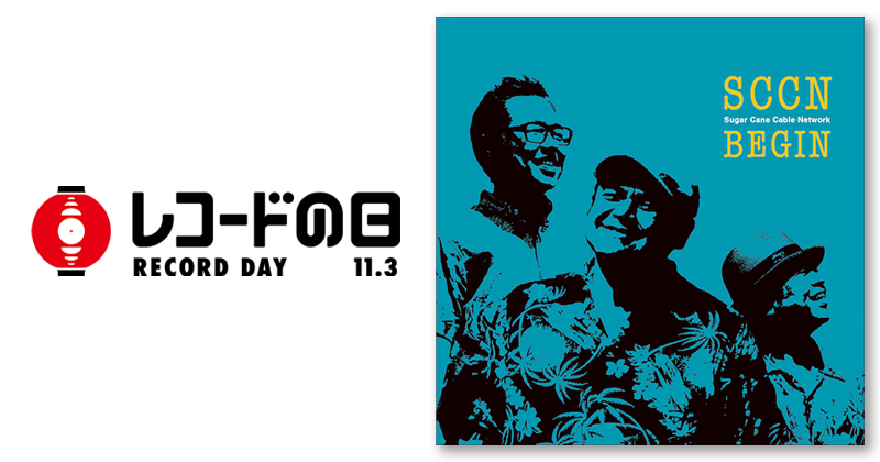 BEGIN Sugar Cane Cable Networks レコード BEGIN – Sugar Cane Cable Network | レコードの日 オフィシャルサイト