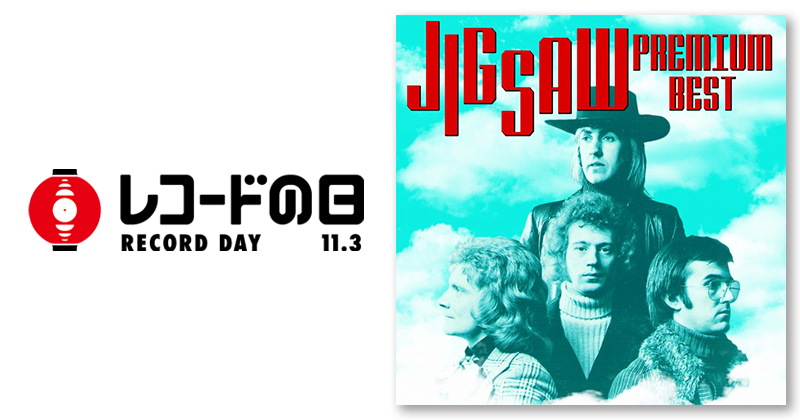 ジグソー – 「ジグソー・プレミアム・ベスト～スカイ・ハイ」(完全生産