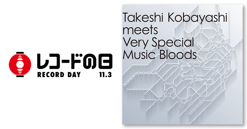 V.A – Takeshi Kobayashi meets Very Special Music Bloods | レコードの日 オフィシャルサイト