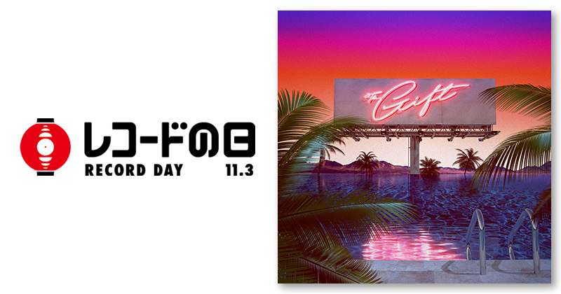 平井 大 – THE GIFT | レコードの日 オフィシャルサイト