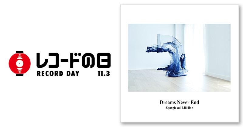 Spangle call Lilli line – Dreams Never End | レコードの日