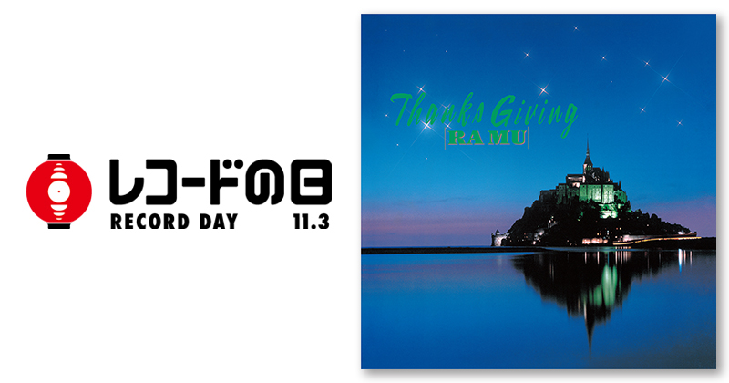 RAMU – THANKS GIVING (Pink Vinyl) | レコードの日 オフィシャルサイト