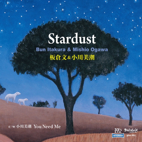 板倉文 & 小川美潮 – Stardust