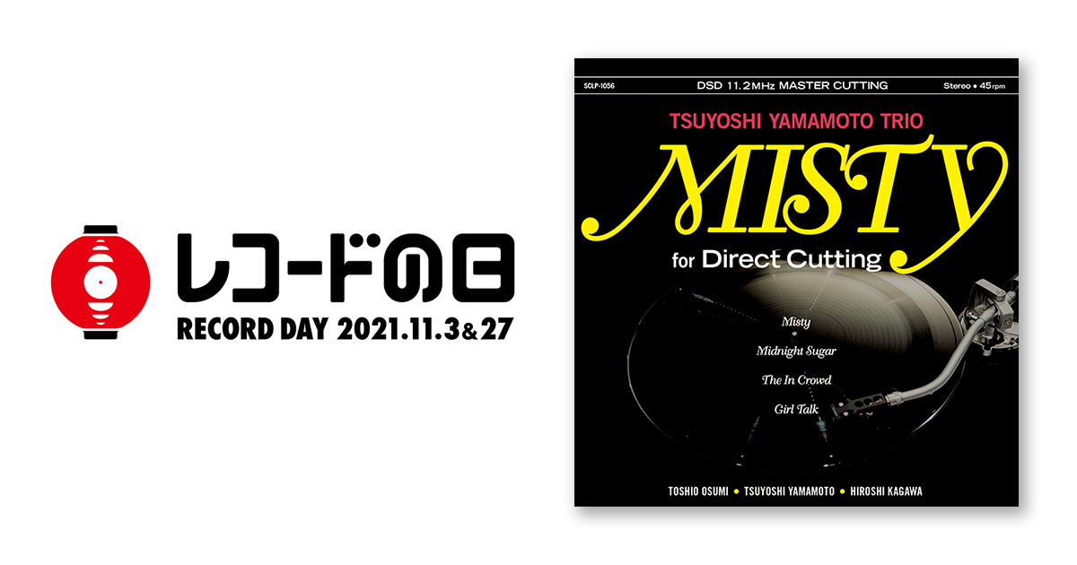 山本剛トリオ – Misty for Direct Cutting DSD11.2MHz Cutting Edition
