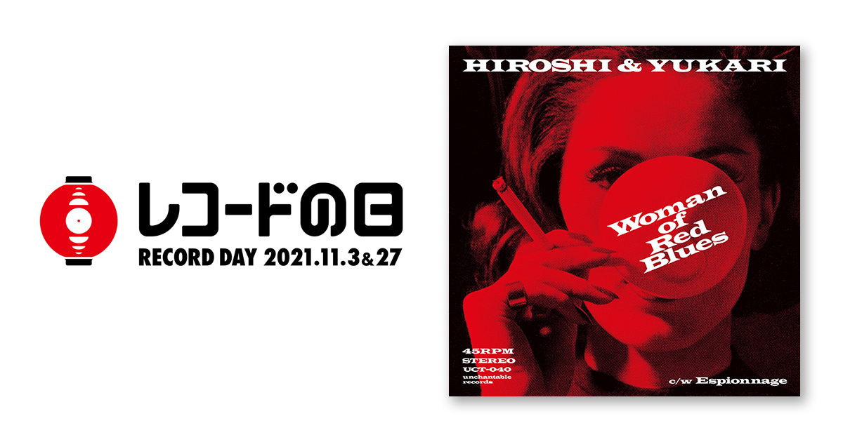 7ep●バンヒロシ 大西ユカリ 赤いブルースの女 グルーヴあんちゃん バンヒロシと大西ユカリ – 赤いブルースの女 | レコードの日