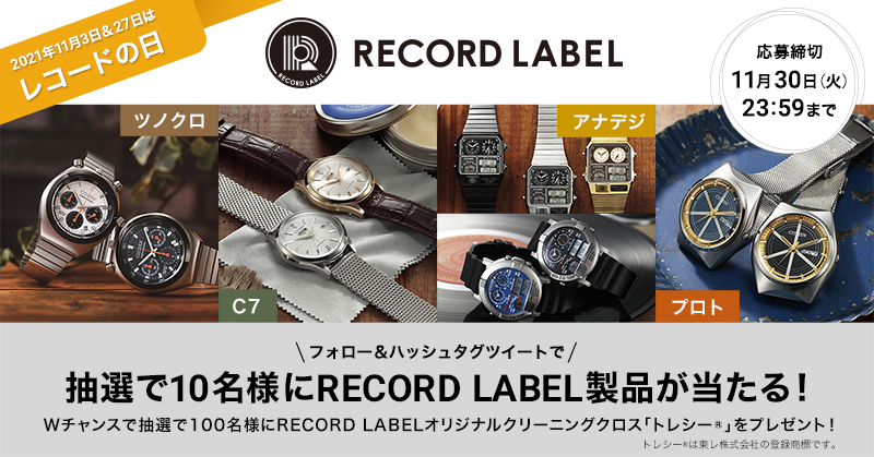 シチズン「RECORD LABEL」レコードの日キャンペーン実施中！ - レコードの日 オフィシャルサイト