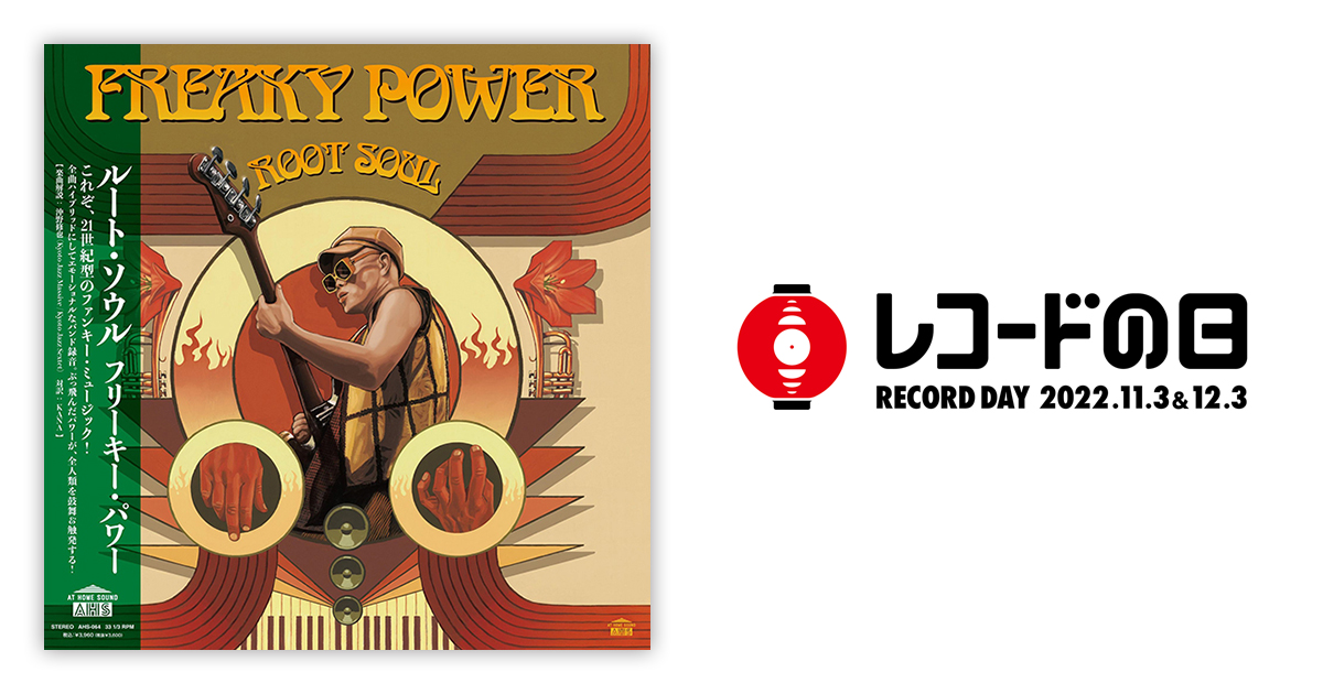 ROOT SOUL – FREAKY POWER | レコードの日 オフィシャルサイト
