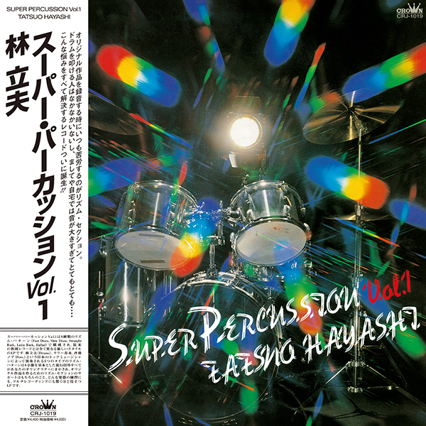 林立夫 – Super Percussion Vol.1