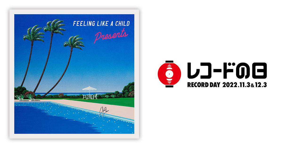 Presents – FEELING LIKE A CHILD | レコードの日 オフィシャルサイト