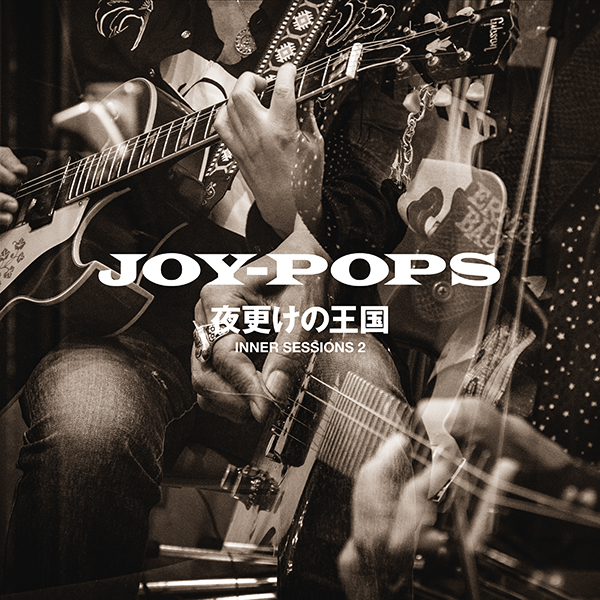 JOY-POPS – 「夜更けの王国」INNER SESSIONS 2