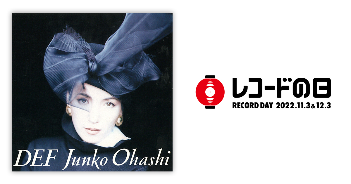 大橋純子 – DEF | レコードの日 オフィシャルサイト