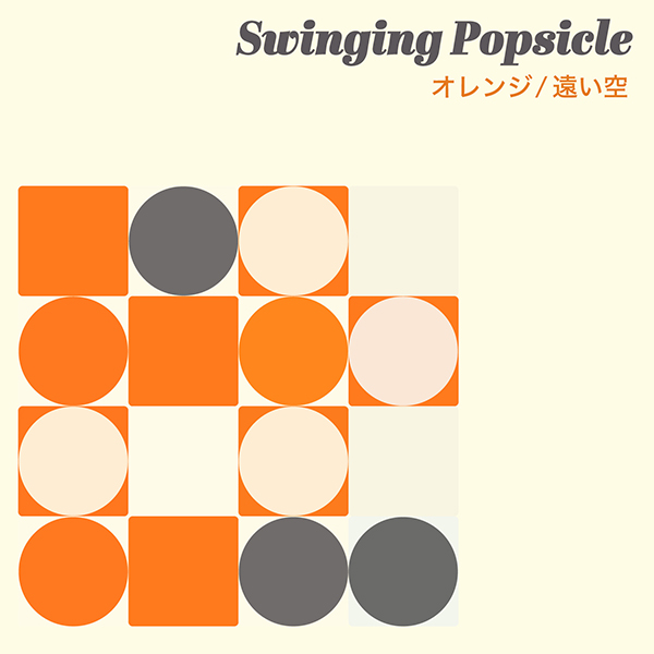 Swinging Popsicle – オレンジ／遠い空