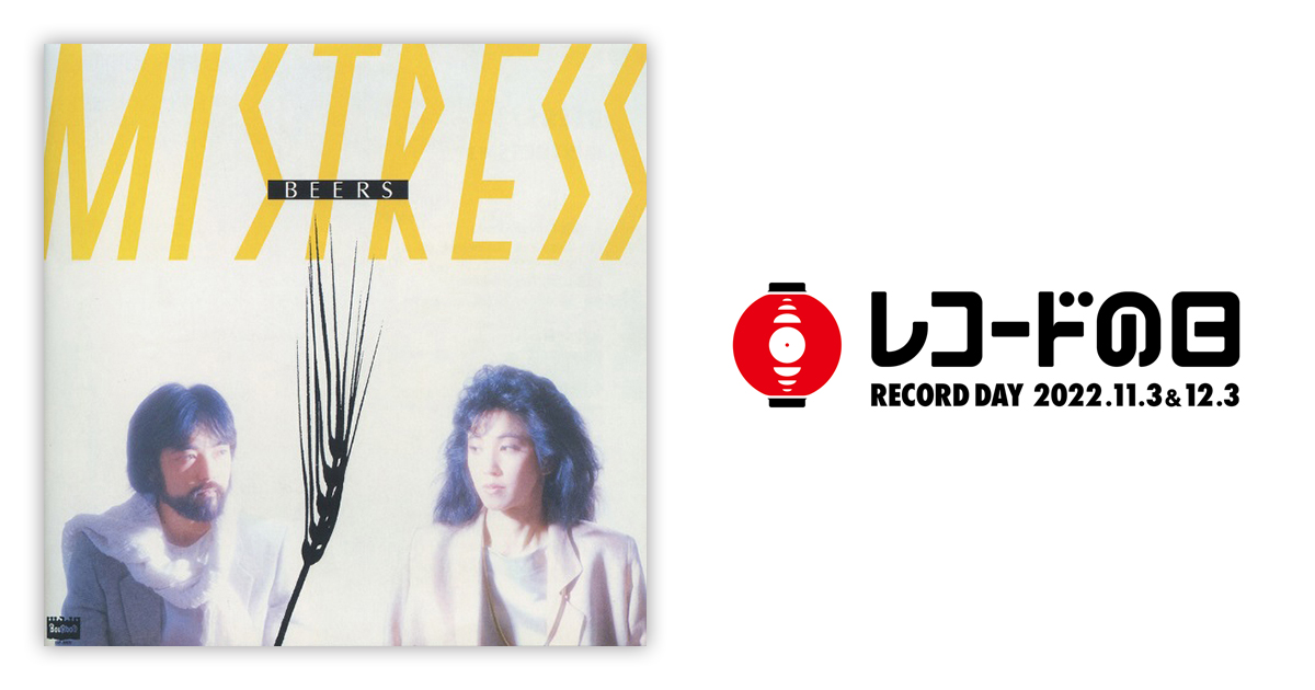BEERS – MISTRESS | レコードの日 オフィシャルサイト