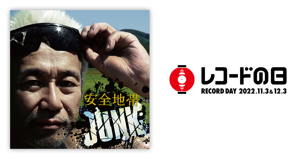 安全地帯 – 安全地帯 XIII JUNK | レコードの日 オフィシャルサイト