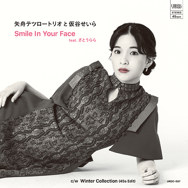 矢舟テツロートリオと仮谷せいら – Smile In Your Face feat. さとうらら / Winter Collection (45s Edit)