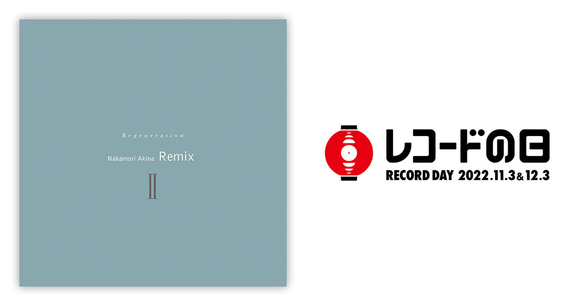中森明菜 40周年記念 Regeneration Remix1.2 レコード - 邦楽