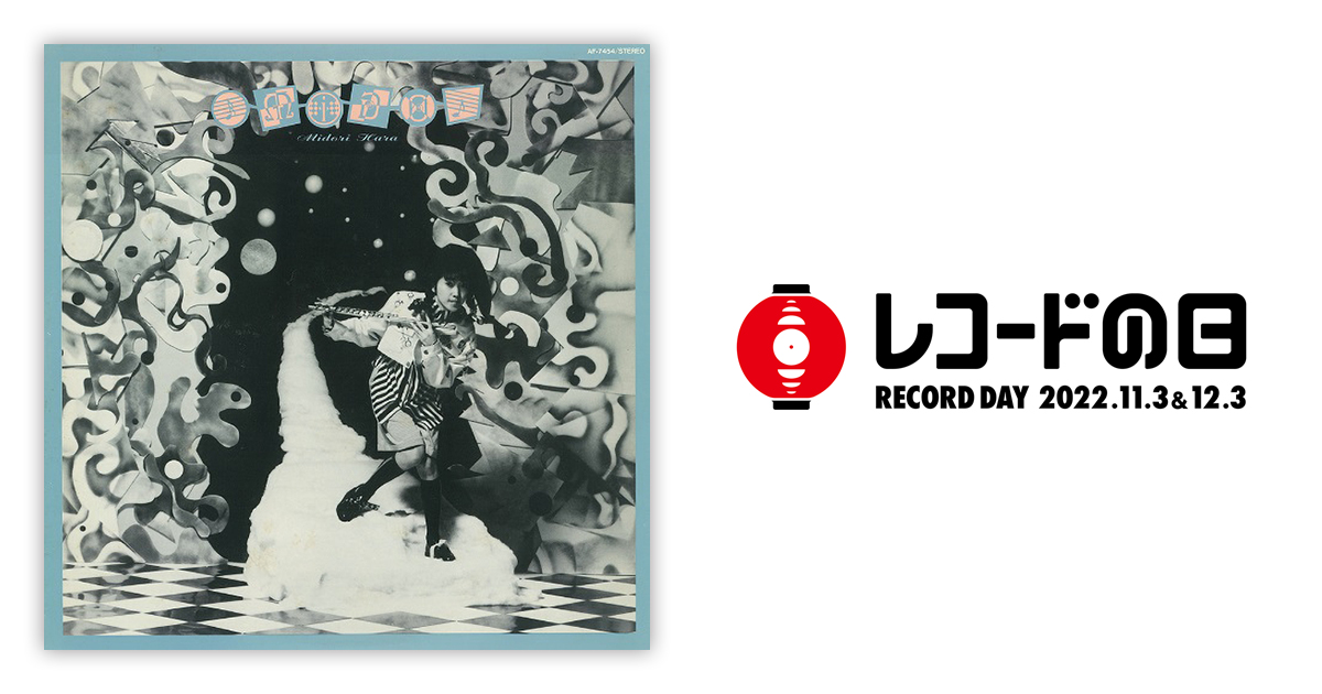 原みどり – MiDo | レコードの日 オフィシャルサイト