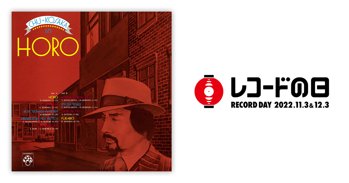 小坂 忠 – ほうろう(2nd Press) | レコードの日 オフィシャルサイト