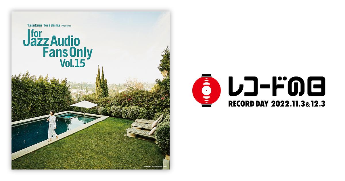 V.A.(寺島靖国) – For Jazz Audio Fans Only Vol.15 | レコードの日 