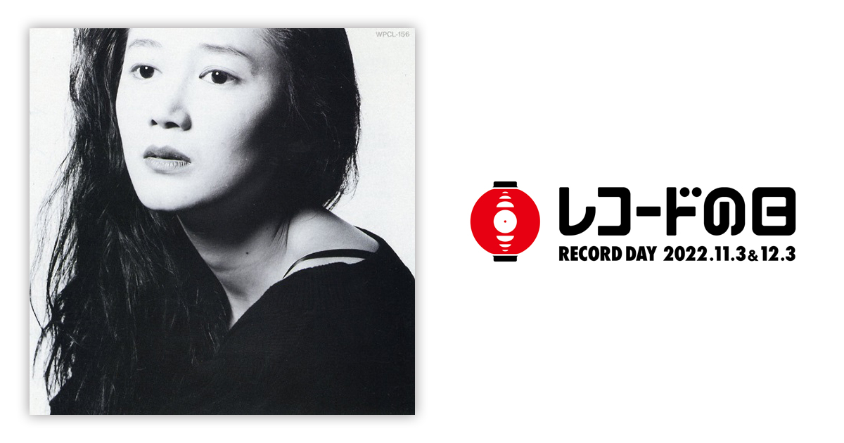 早瀬優香子 – 水と土 | レコードの日 オフィシャルサイト