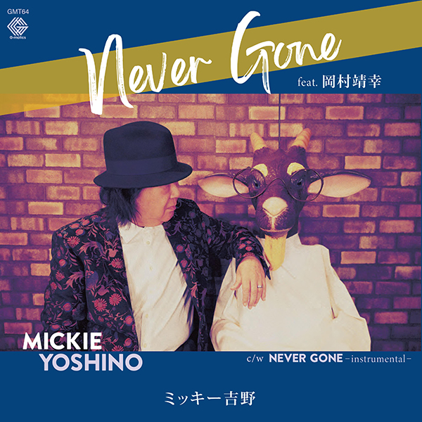 ミッキー吉野 – NEVER GONE(feat. 岡村靖幸)