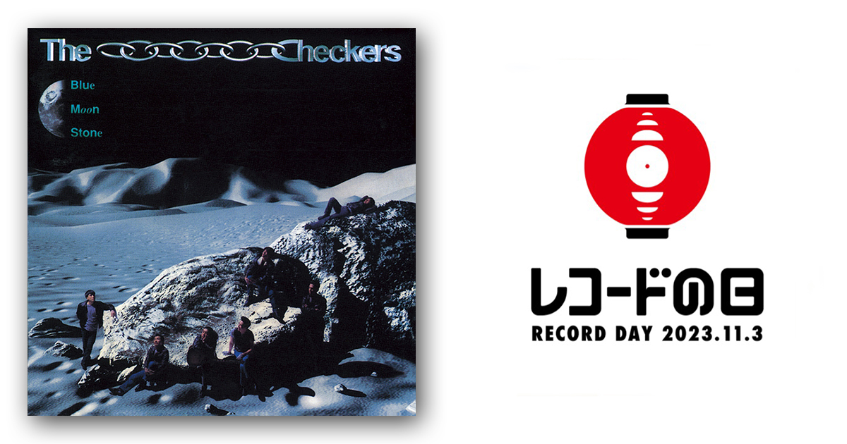 チェッカーズ – Blue Moon Stone | レコードの日 オフィシャルサイト