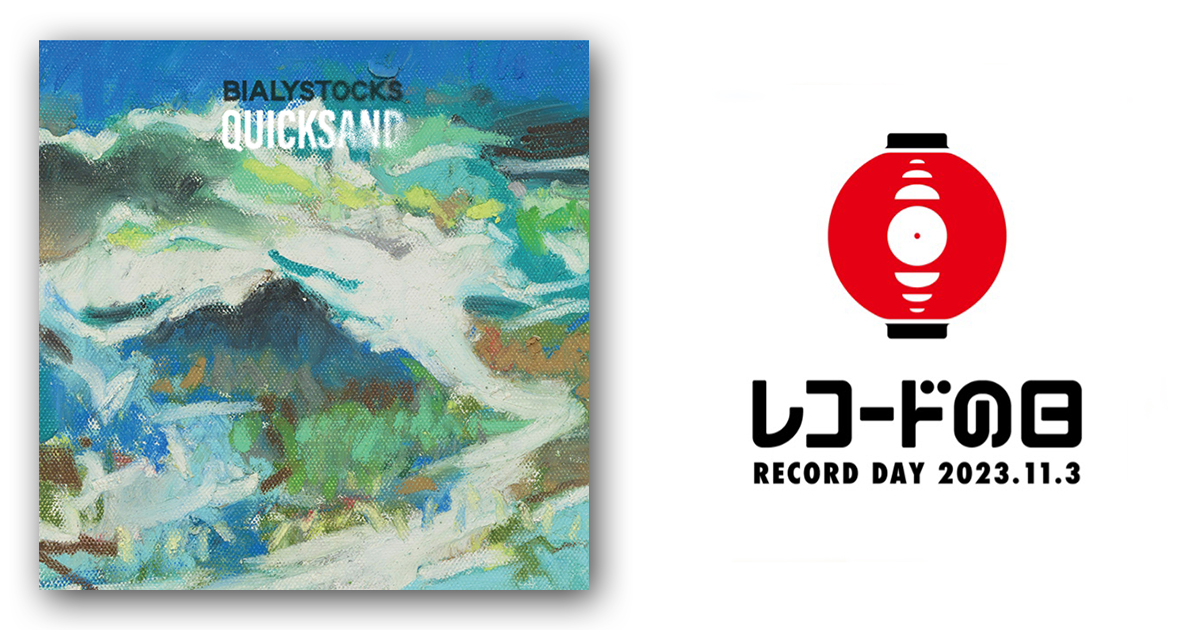 Bialystocks – Quicksand | レコードの日 オフィシャルサイト