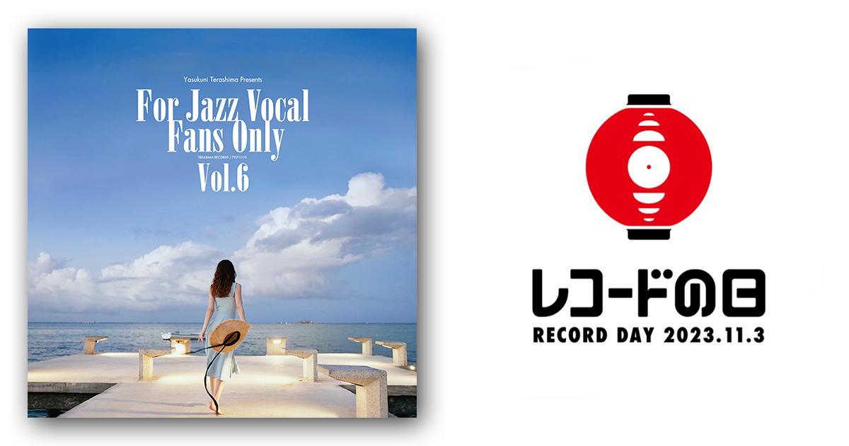 V.A.(寺島靖国) – For Jazz Vocal Fans Only Vol.6 (LP) | レコードの 