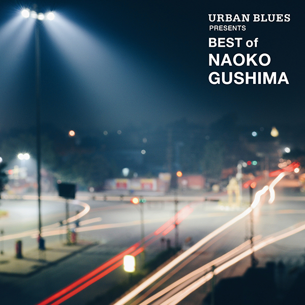 具島直子 – URBAN BLUES Presents BEST OF NAOKO GUSHIMA
