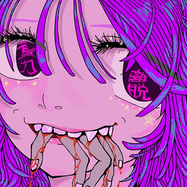 人畜乱弾 – 重力離脱 / たんぽぽ憎い
