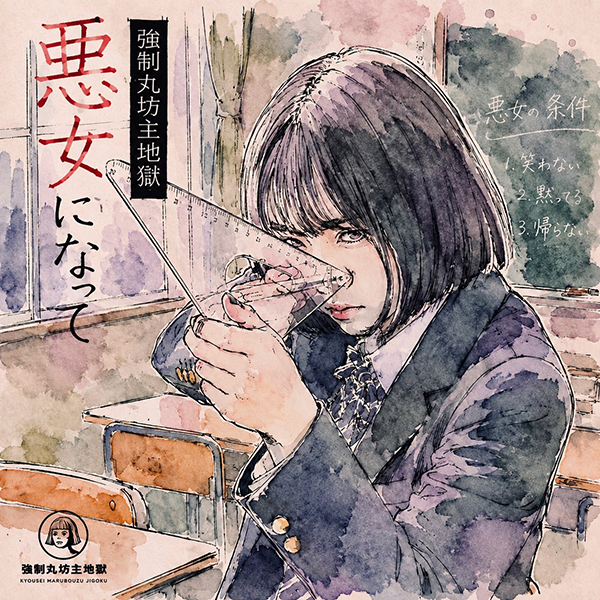 強制丸坊主地獄 – 悪女になって