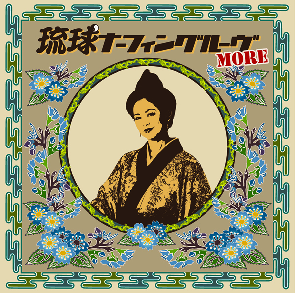 V.A. – 琉球ナーフィングルーヴMORE