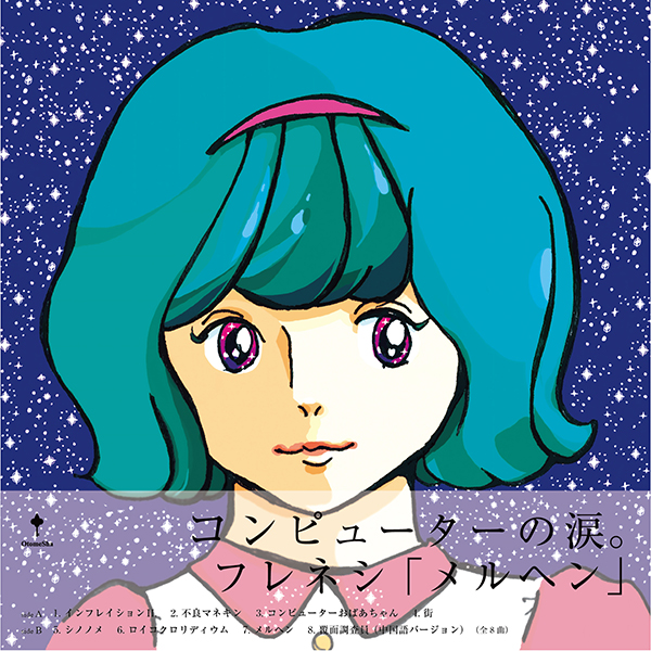 フレネシ – メルヘン