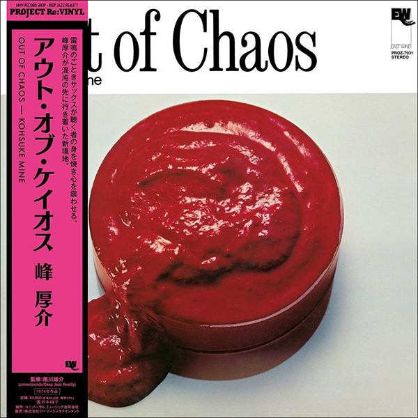 峰 厚介 – アウト・オブ・ケイオス
