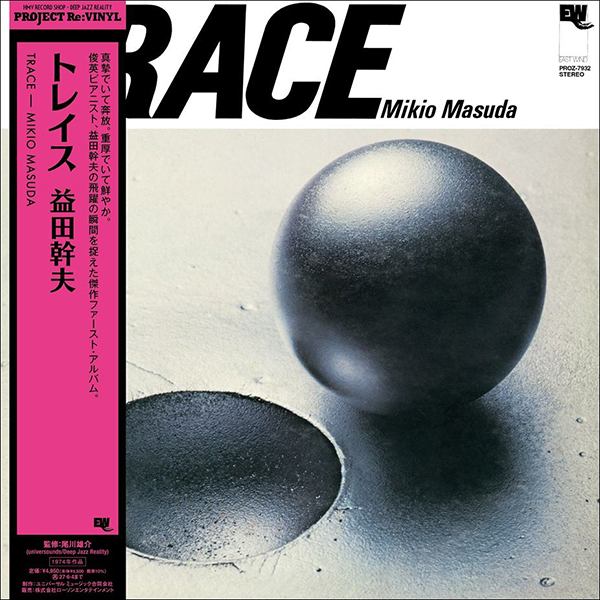 益田幹夫 – トレイス