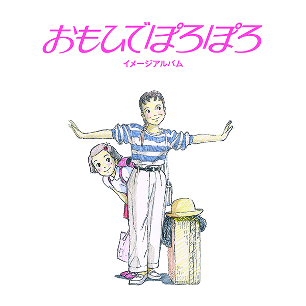 星勝 – おもひでぽろぽろ　イメージアルバム