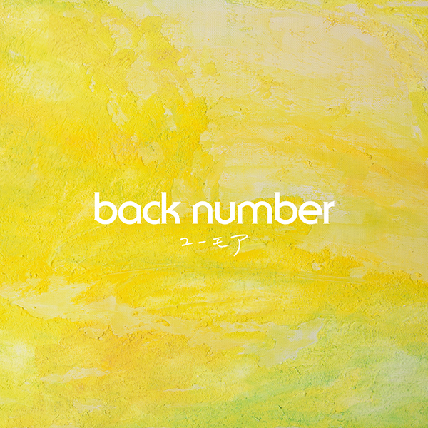 back number – ユーモア